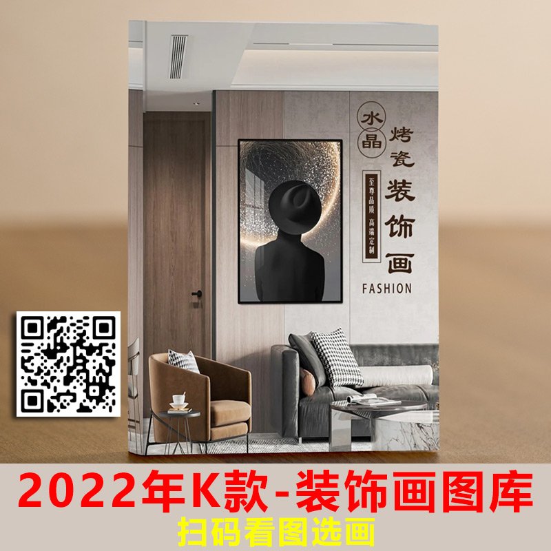 2022年K款晶瓷画选图画册